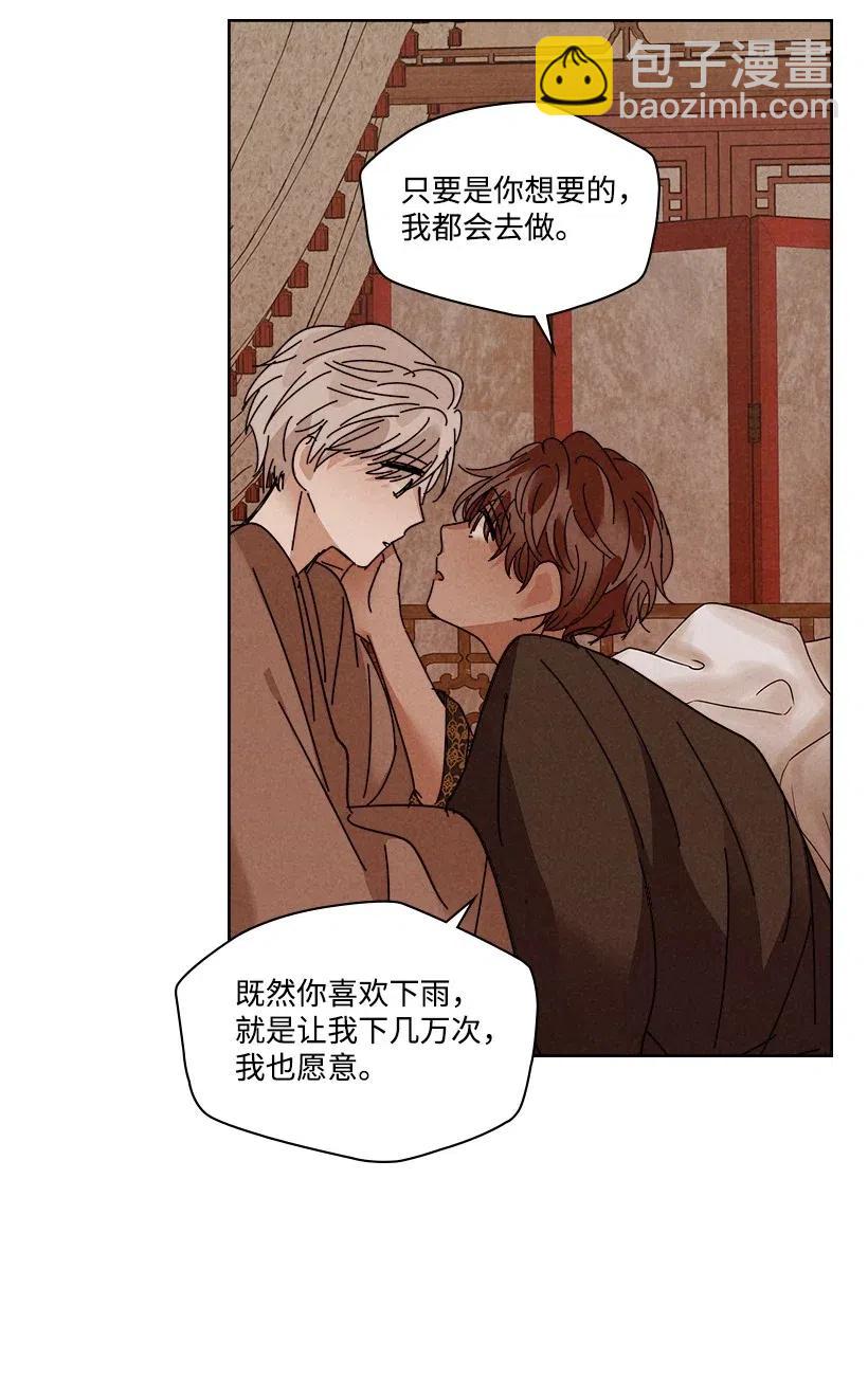 《龙下雨的国家》96 96 第40页