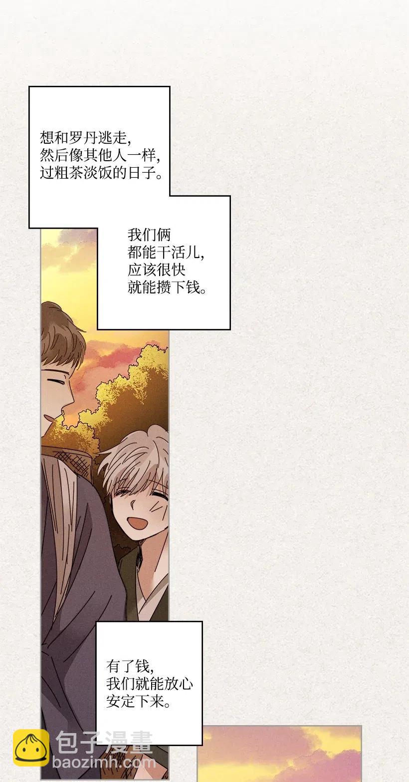 《龙下雨的国家》96 96 第43页