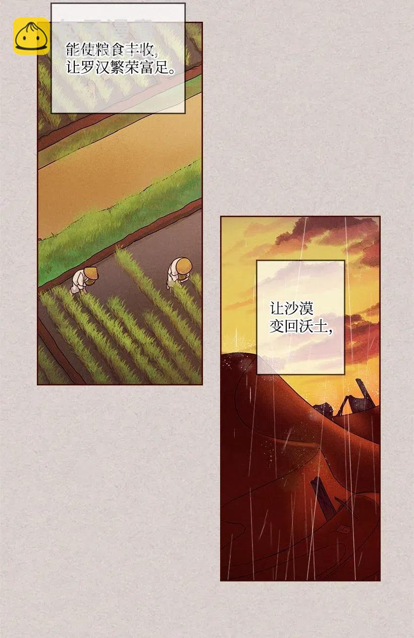 《龙下雨的国家》96 96 第4页