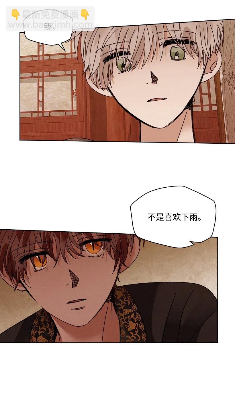 《龙下雨的国家》96 96 第50页