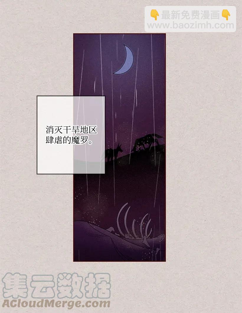 《龙下雨的国家》96 96 第5页