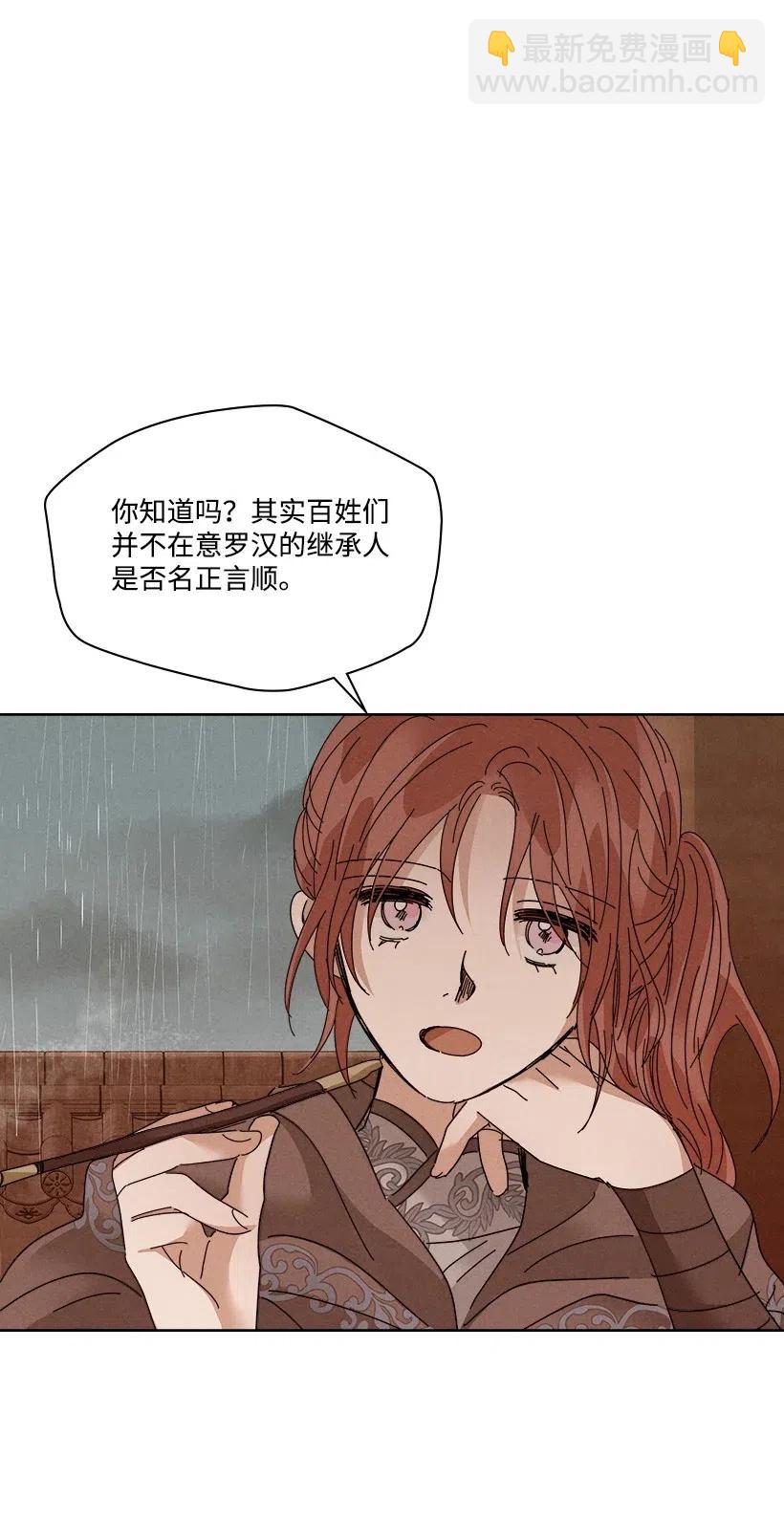 《龙下雨的国家》96 96 第7页