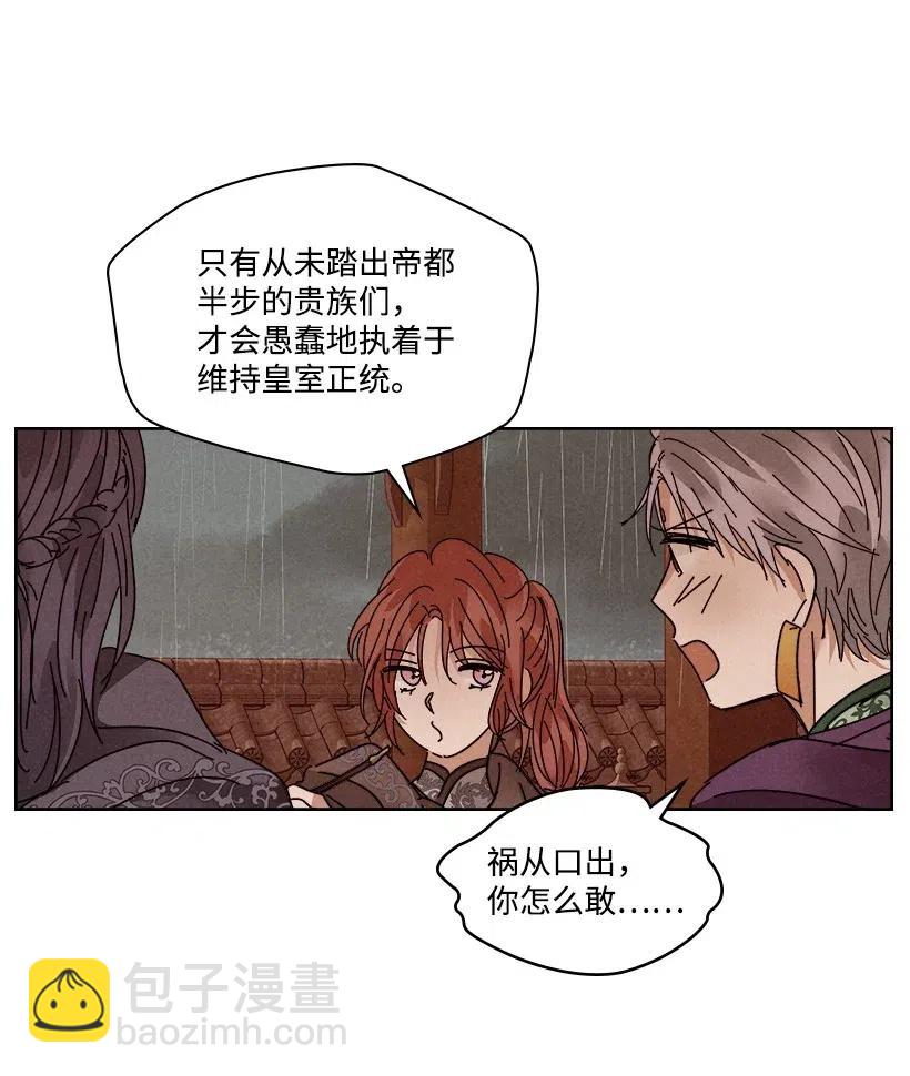《龙下雨的国家》96 96 第8页