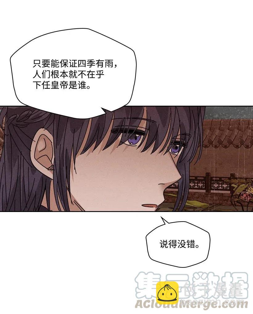 《龙下雨的国家》96 96 第9页
