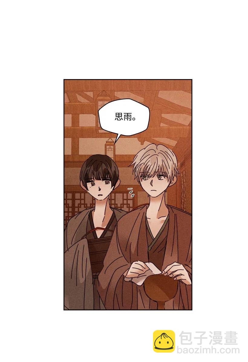 《龙下雨的国家》94 94 第10页
