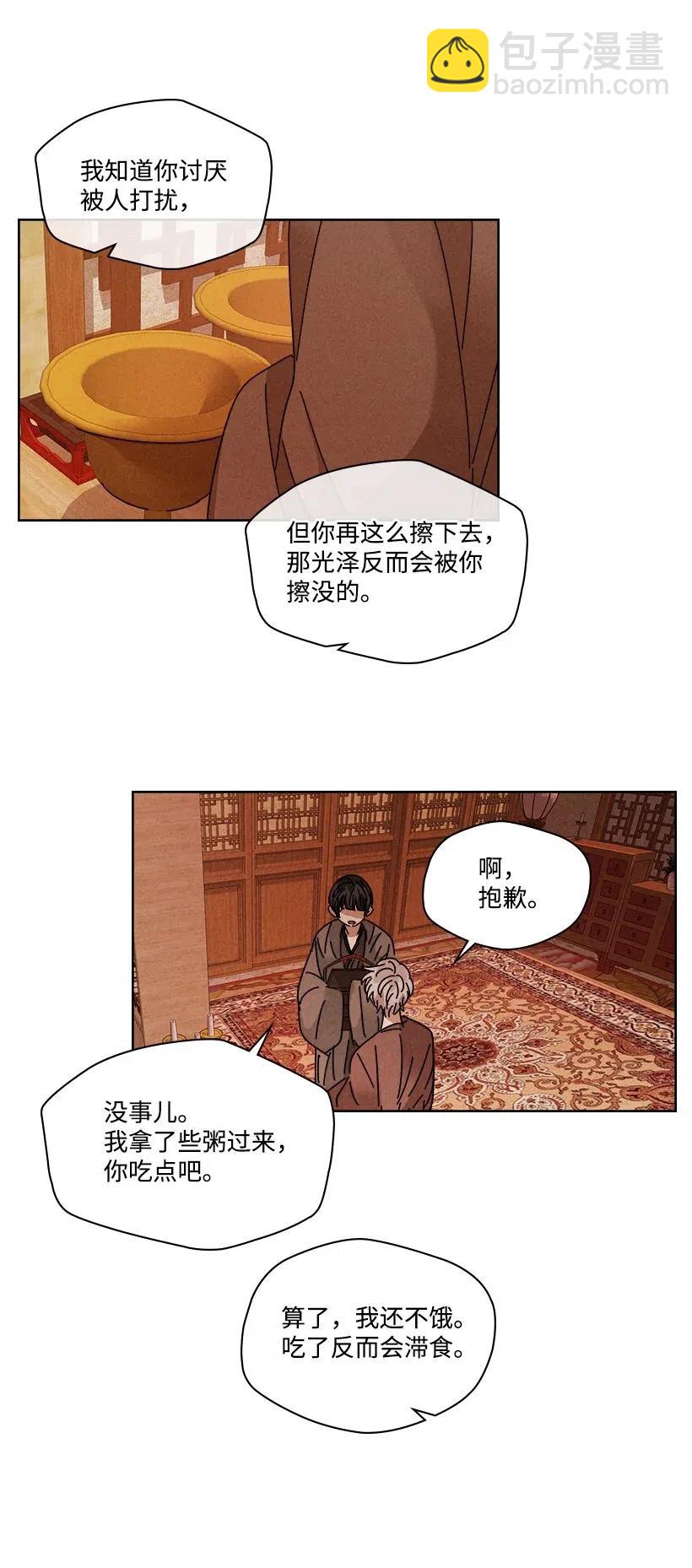 《龙下雨的国家》94 94 第11页