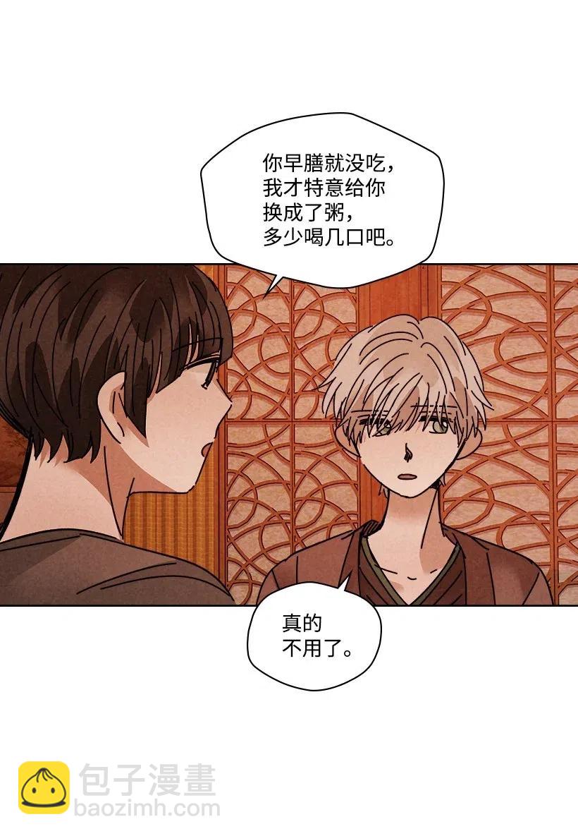 《龙下雨的国家》94 94 第12页