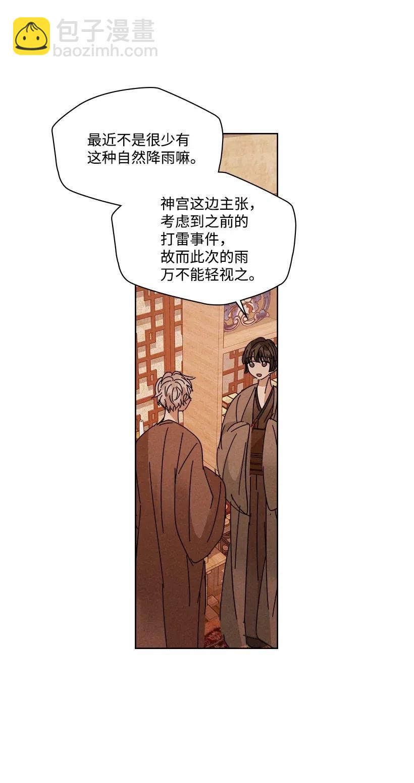 《龙下雨的国家》94 94 第14页