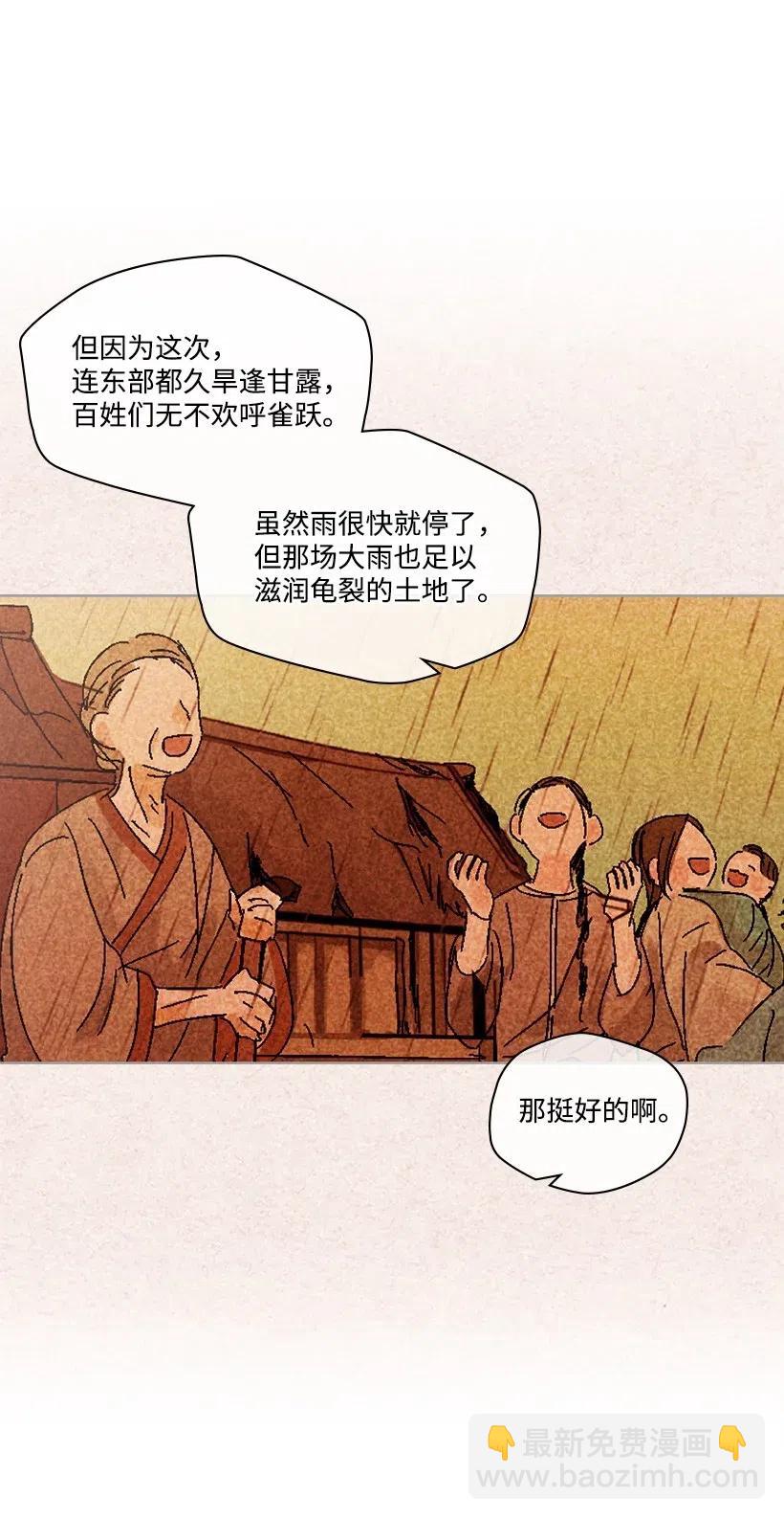 《龙下雨的国家》94 94 第15页