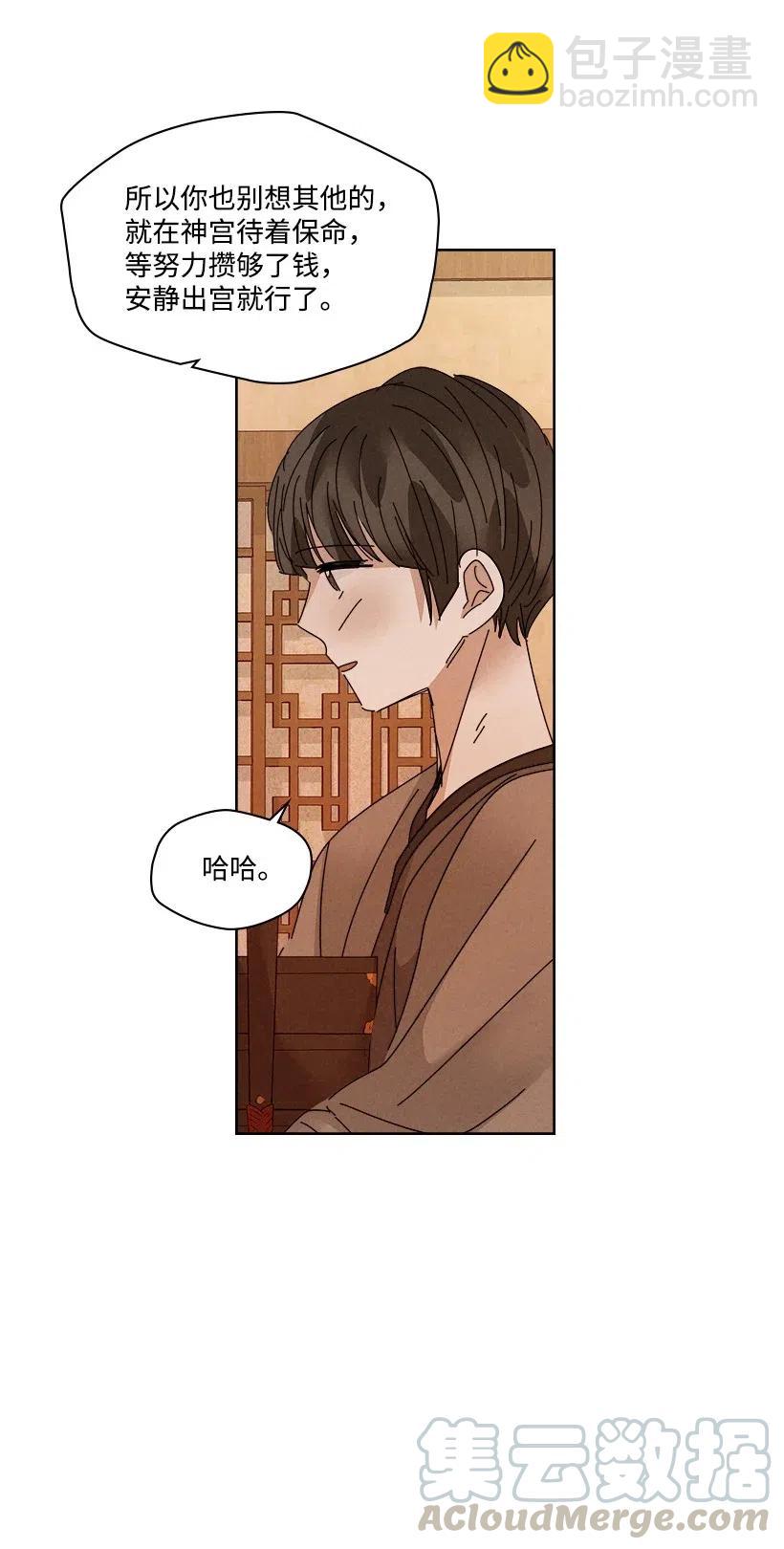 《龙下雨的国家》94 94 第29页