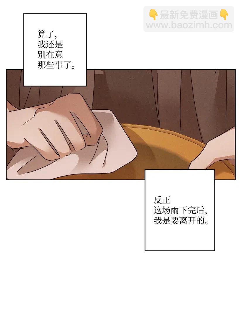 《龙下雨的国家》94 94 第6页