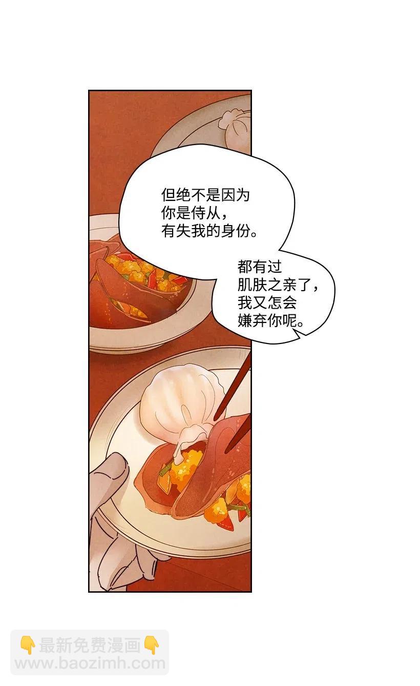 《龙下雨的国家》95 95 第15页