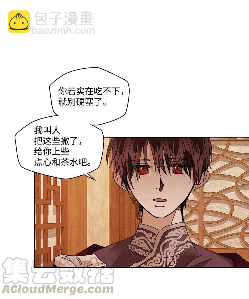 《龙下雨的国家》95 95 第29页