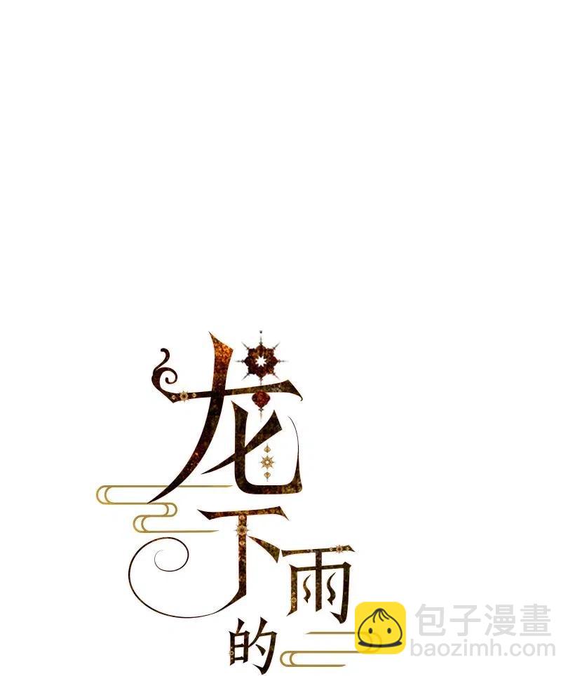 《龙下雨的国家》95 95 第4页