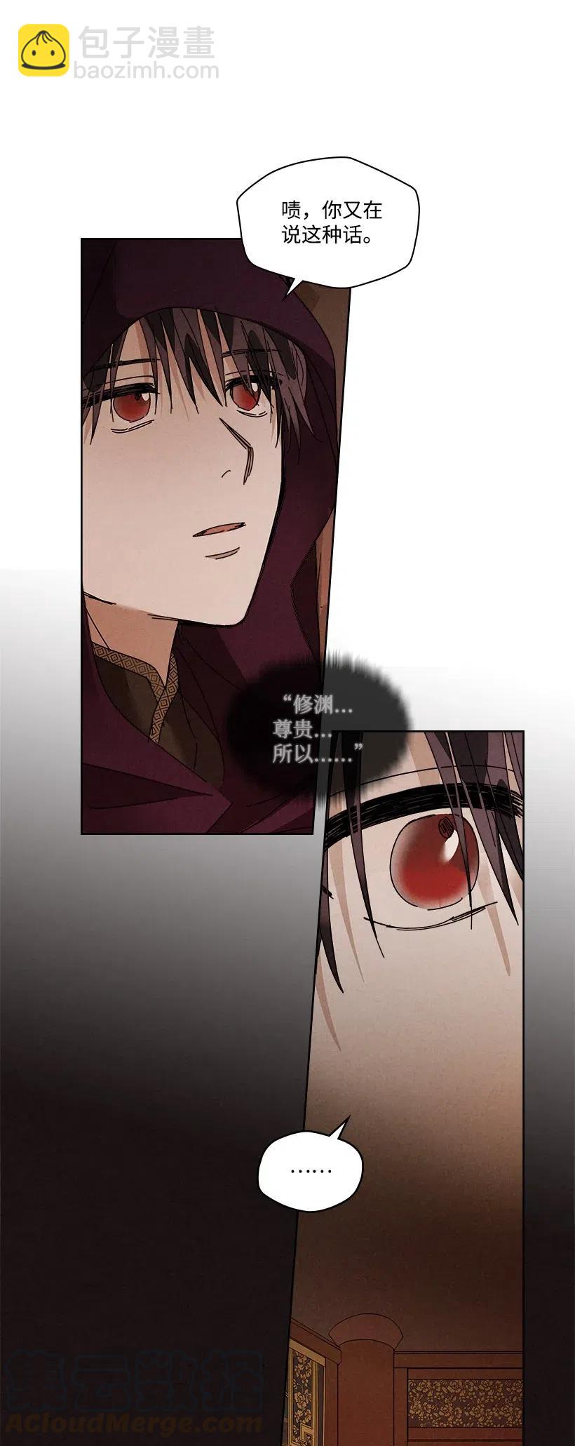 《龙下雨的国家》100 100 第29页
