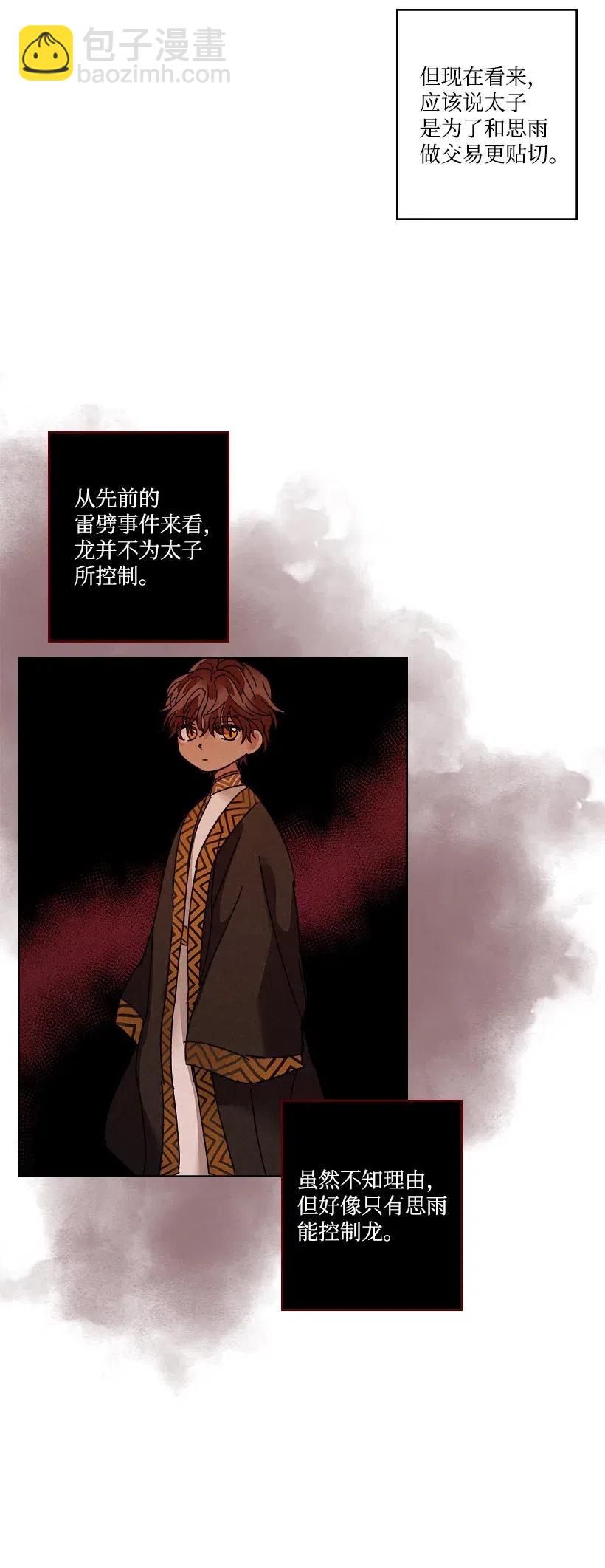 《龙下雨的国家》99 99 第11页