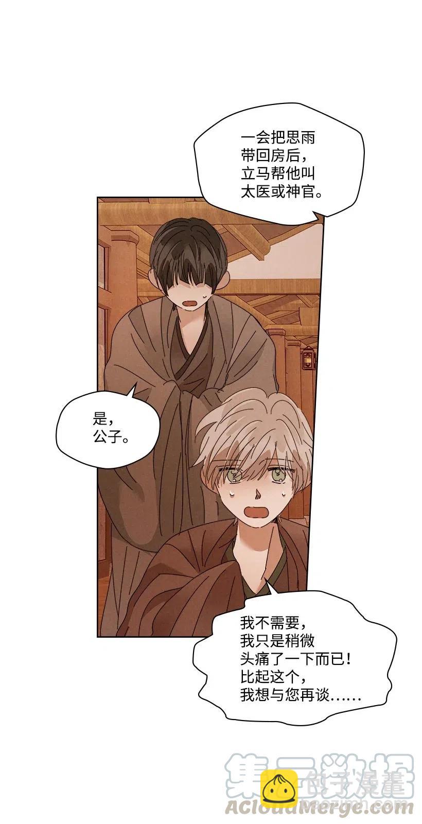 《龙下雨的国家》99 99 第45页