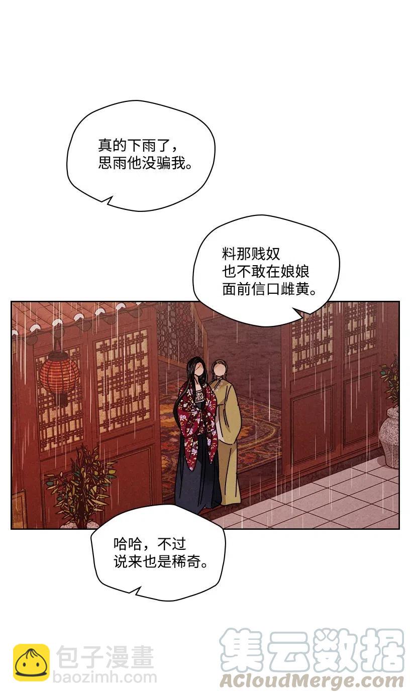 《龙下雨的国家》99 99 第5页