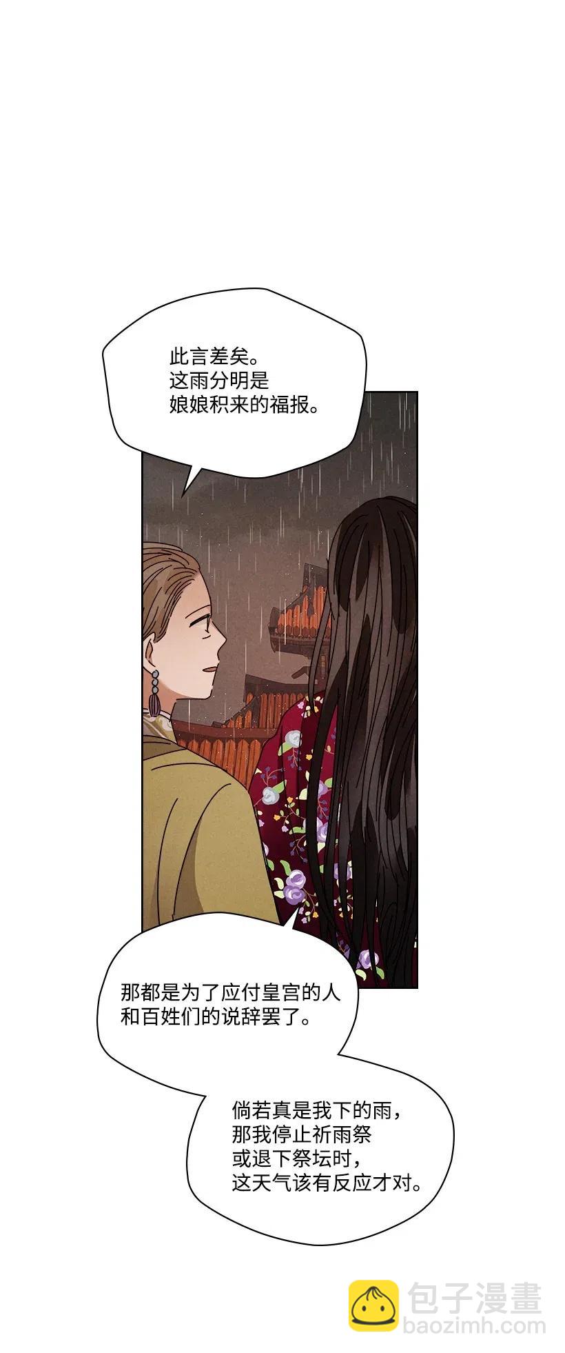 《龙下雨的国家》99 99 第7页