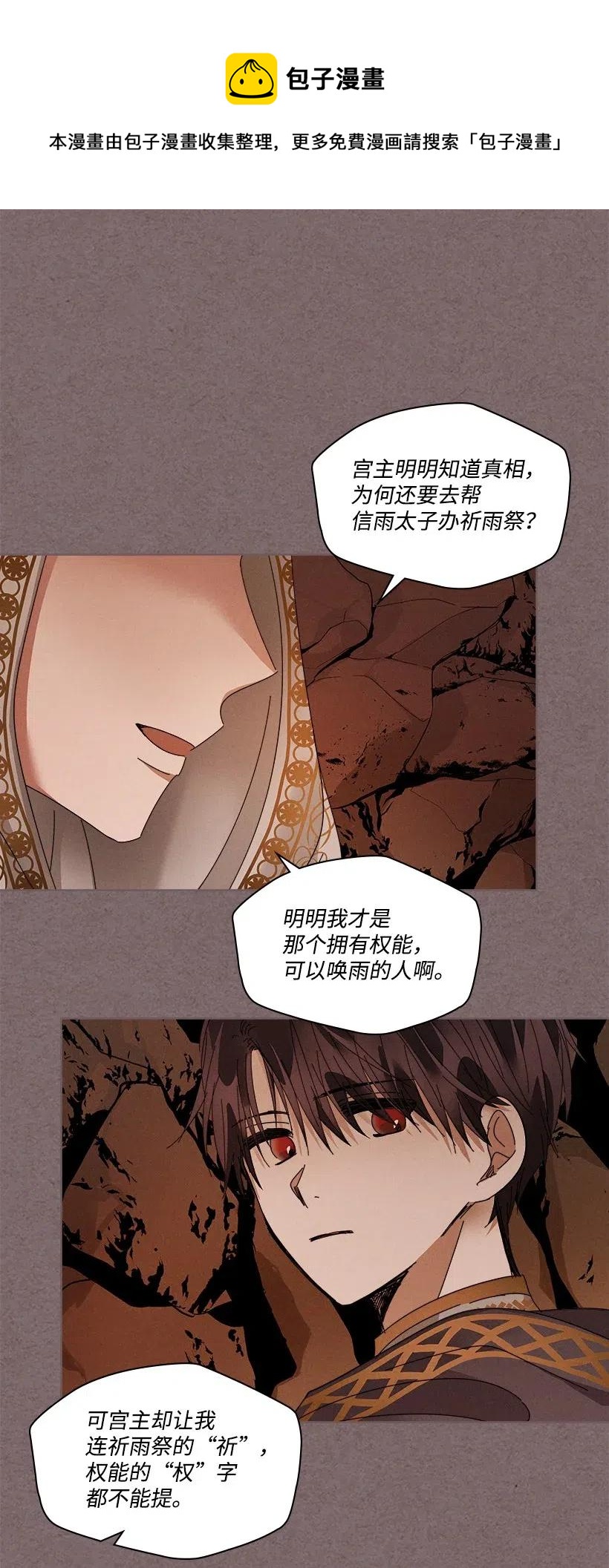 《龙下雨的国家》97 97 第11页
