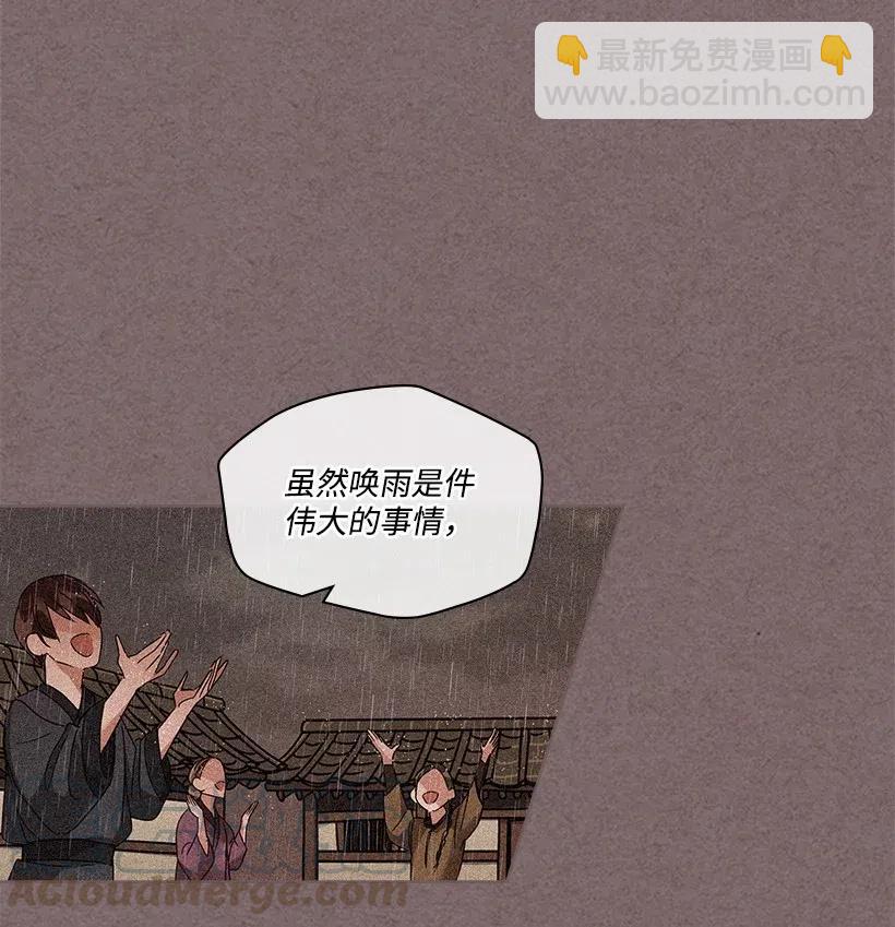 《龙下雨的国家》97 97 第13页