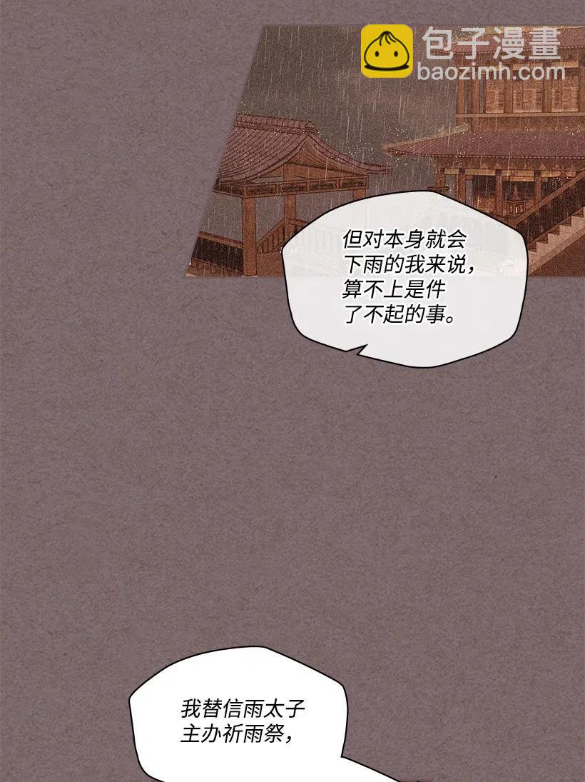 《龙下雨的国家》97 97 第14页