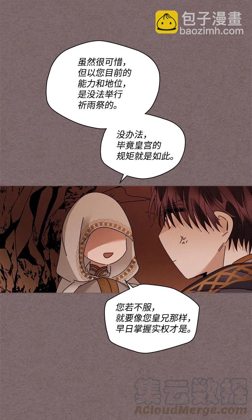 《龙下雨的国家》97 97 第17页