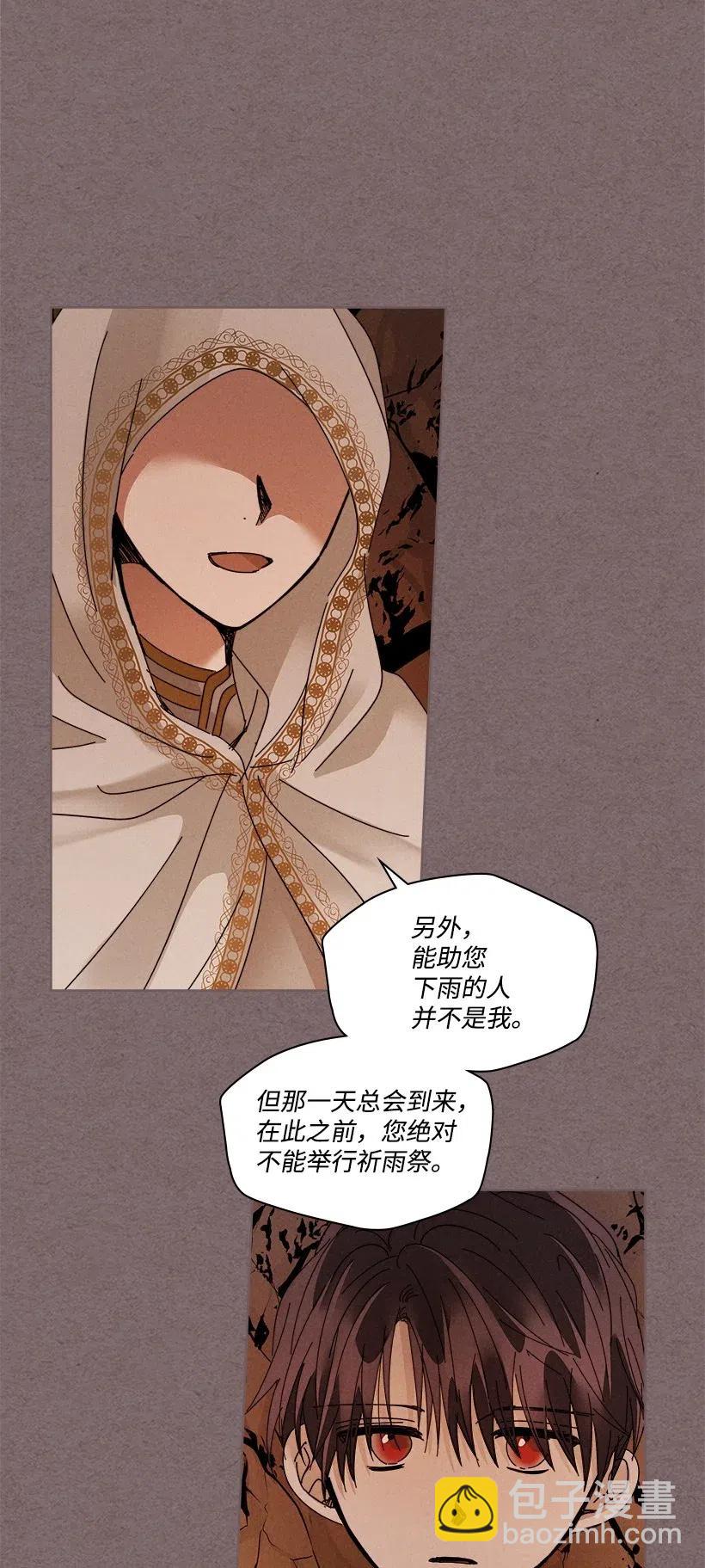 《龙下雨的国家》97 97 第18页