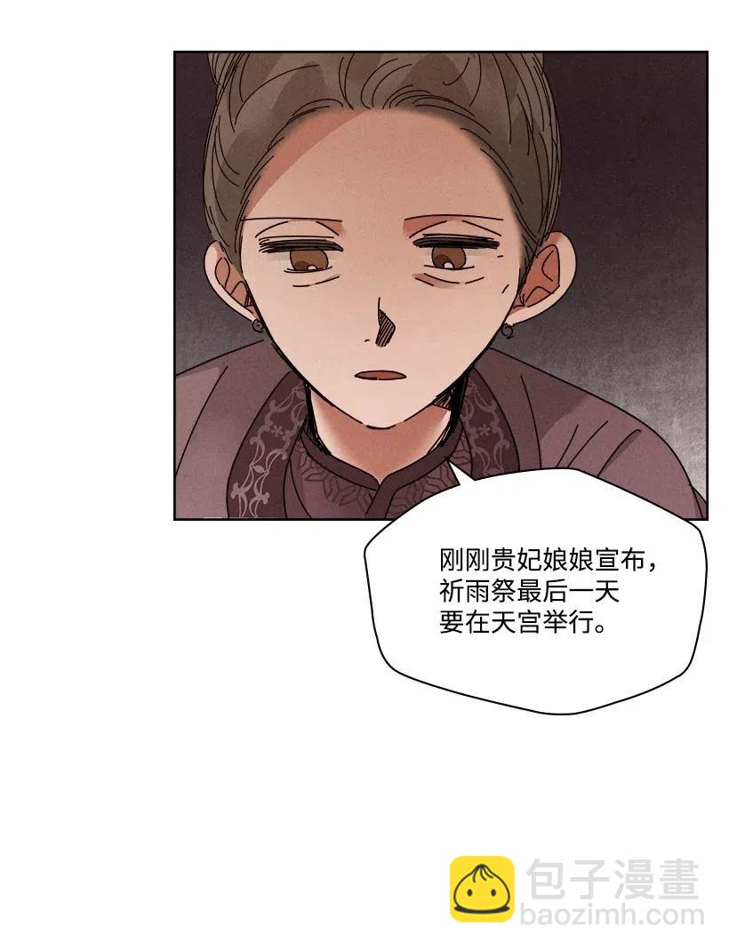 《龙下雨的国家》97 97 第24页