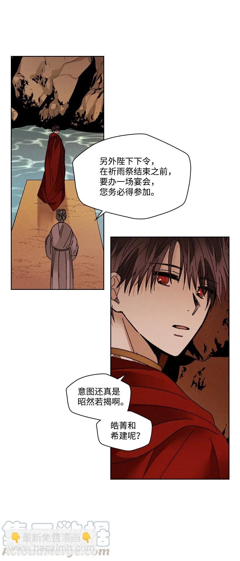 《龙下雨的国家》97 97 第25页