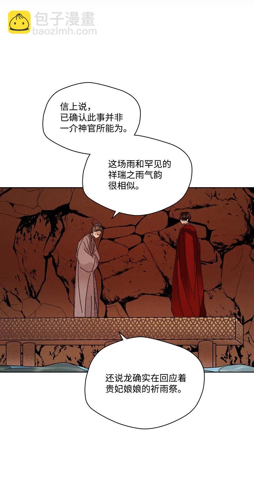 《龙下雨的国家》97 97 第27页
