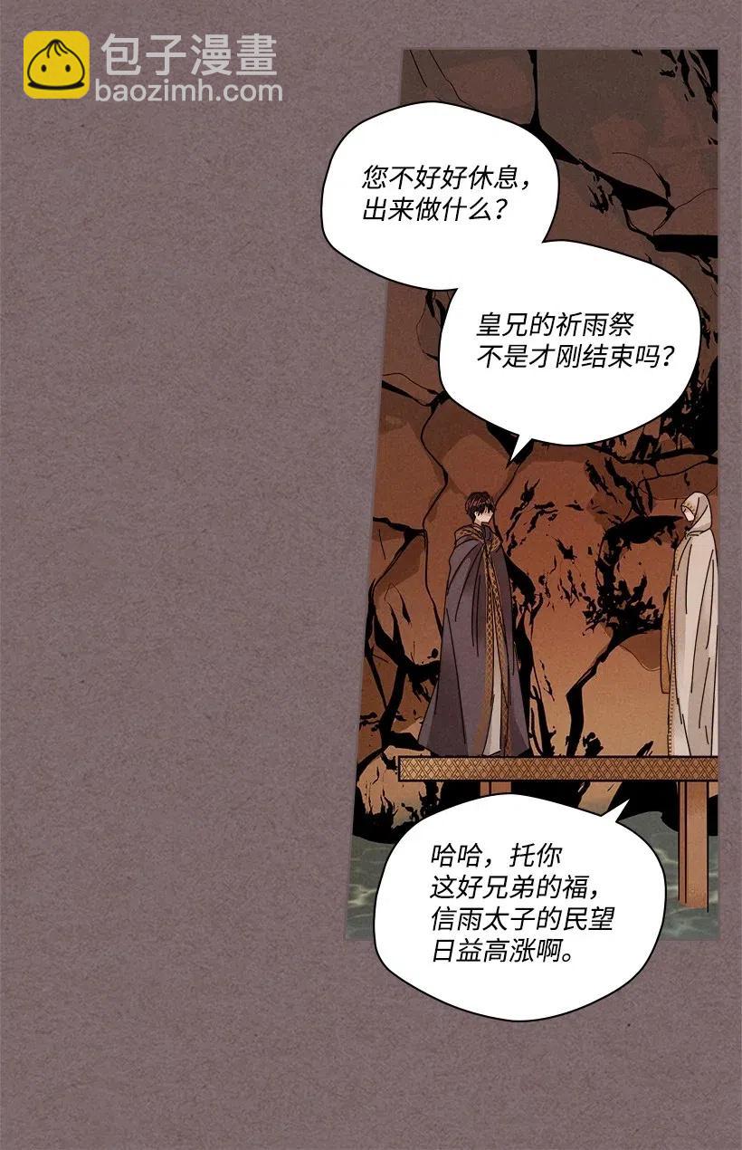 《龙下雨的国家》97 97 第7页