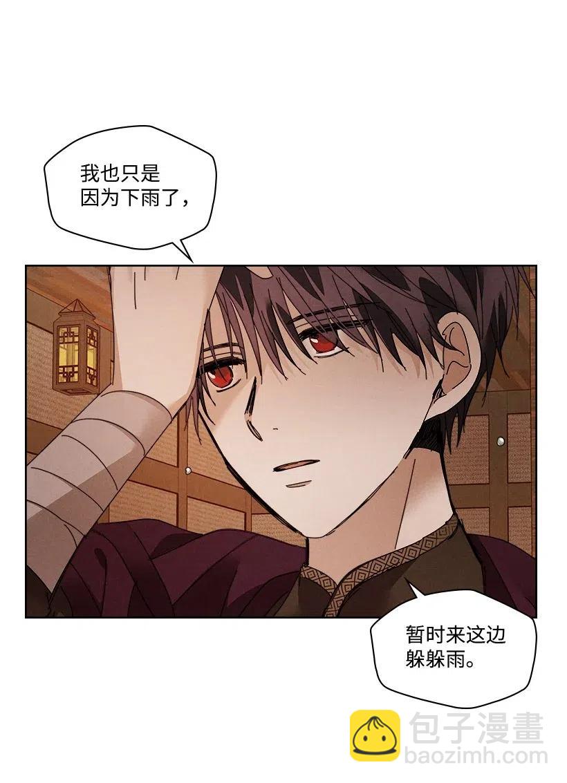 《龙下雨的国家》98 98 第11页