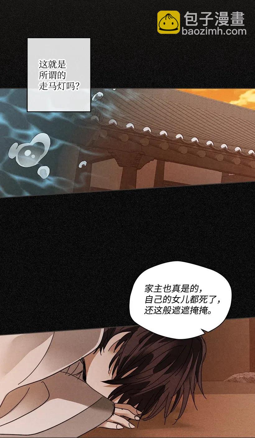 《龙下雨的国家》102 102 第27页