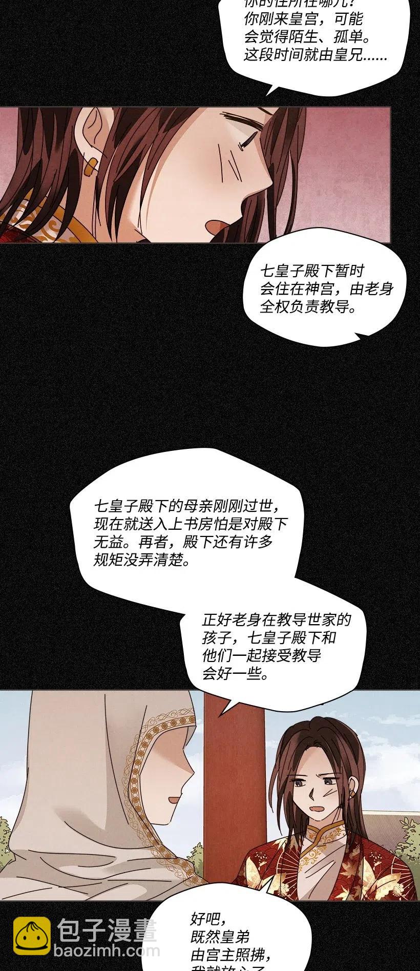 《龙下雨的国家》103 103 第18页