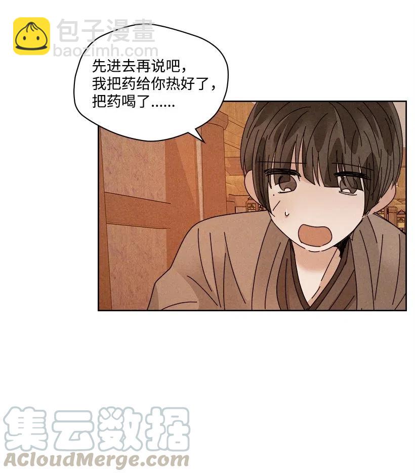 《龙下雨的国家》107 107 第25页