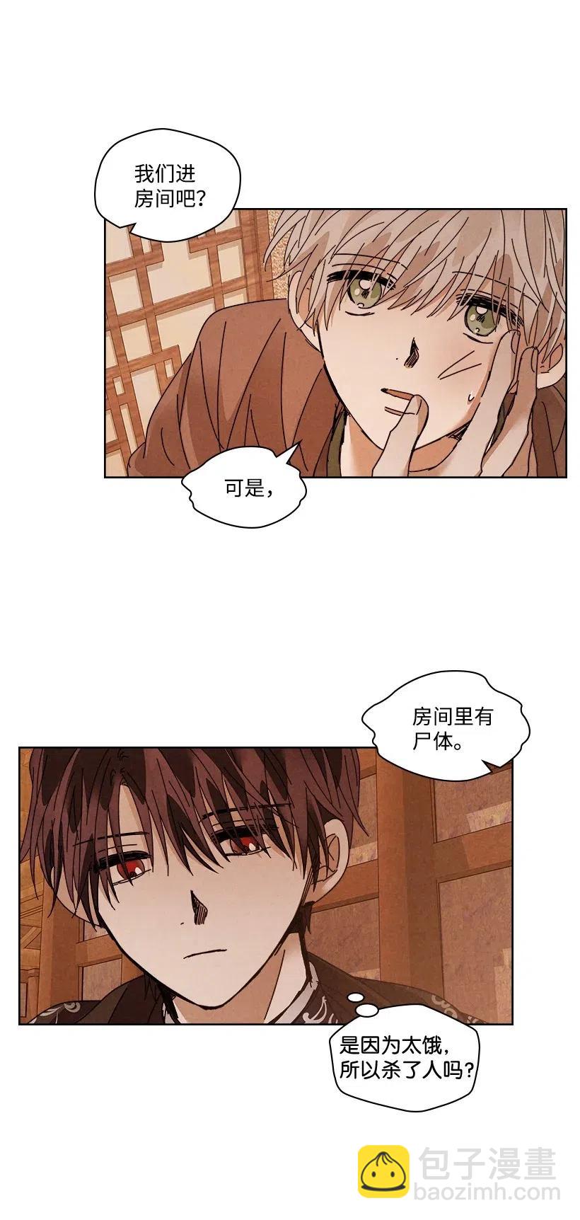 《龙下雨的国家》107 107 第42页