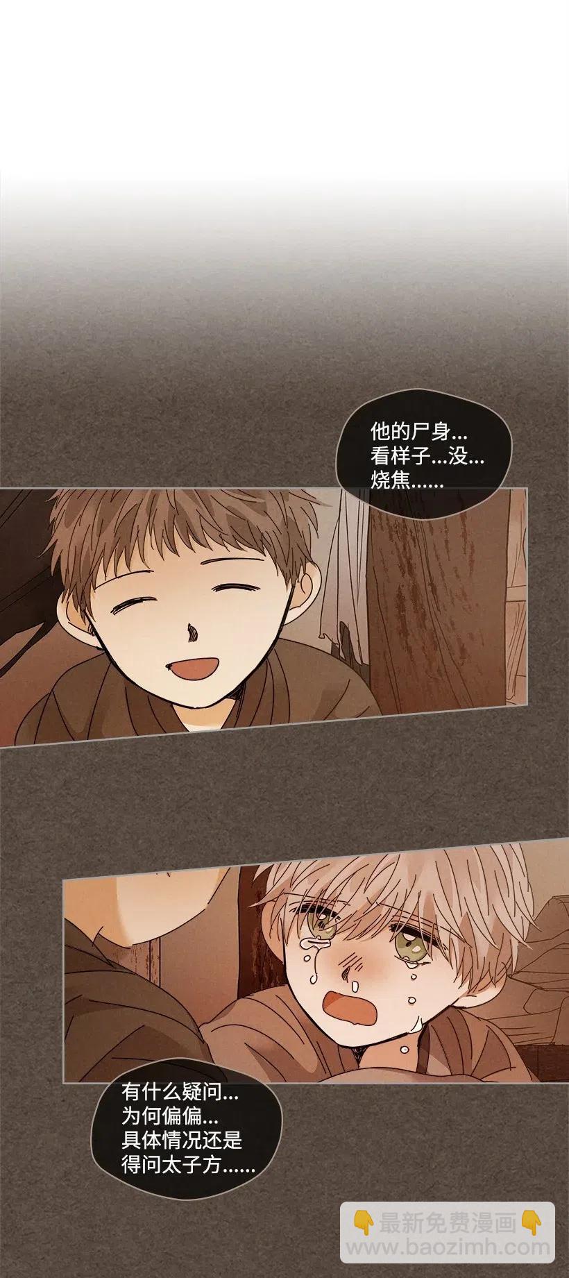 《龙下雨的国家》107 107 第5页