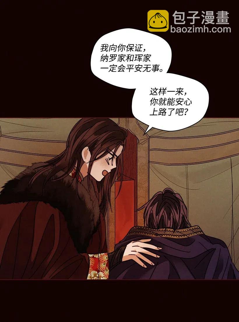 《龙下雨的国家》106 106 第11页