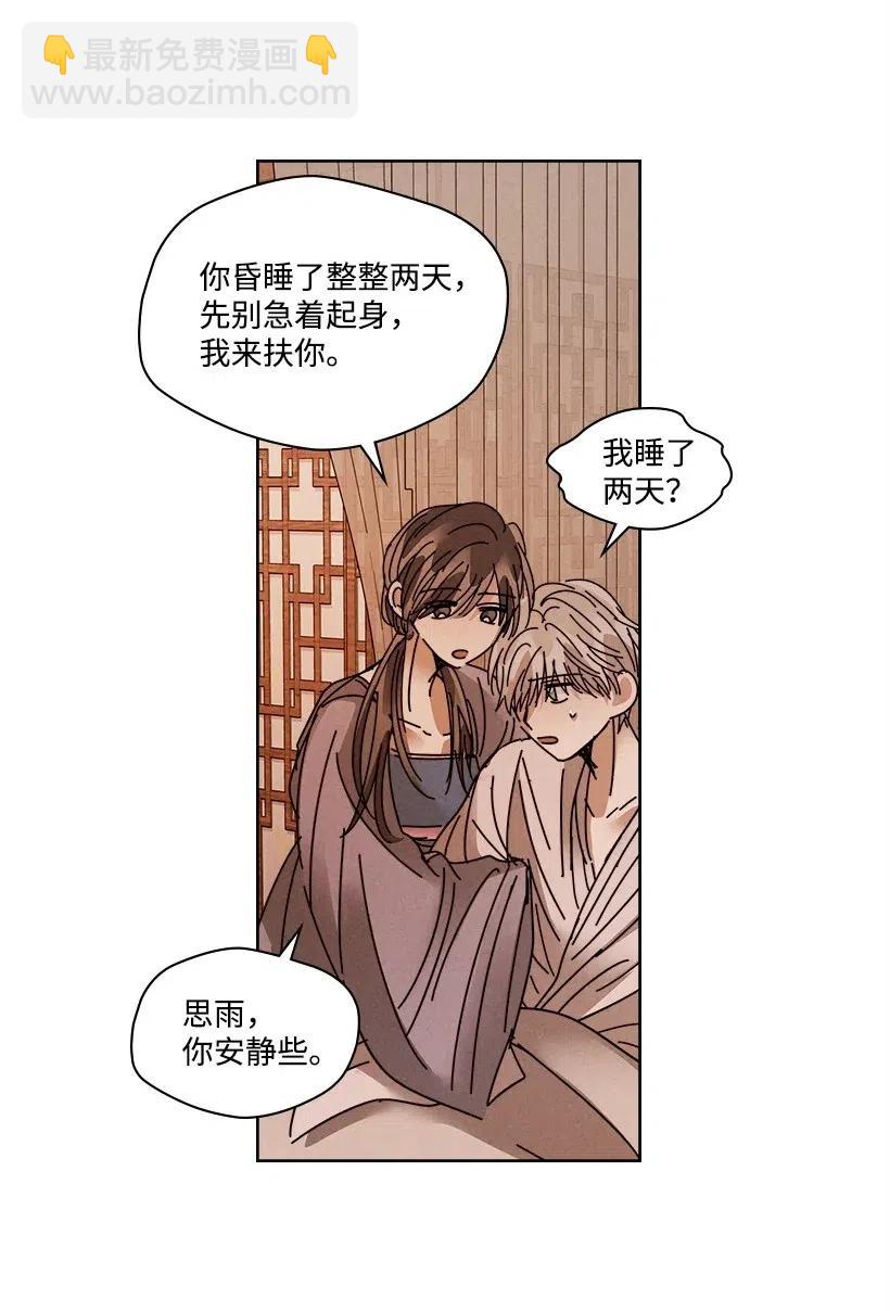 《龙下雨的国家》106 106 第50页
