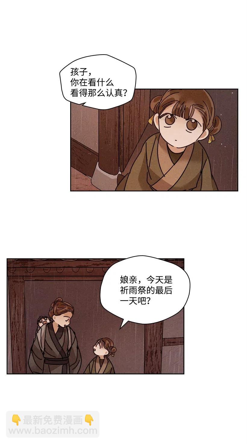 《龙下雨的国家》111 111 第3页