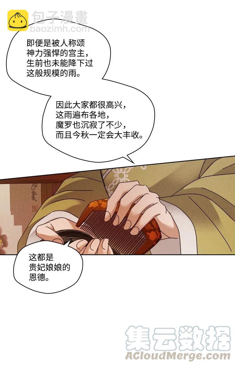 《龙下雨的国家》109 109 第3页