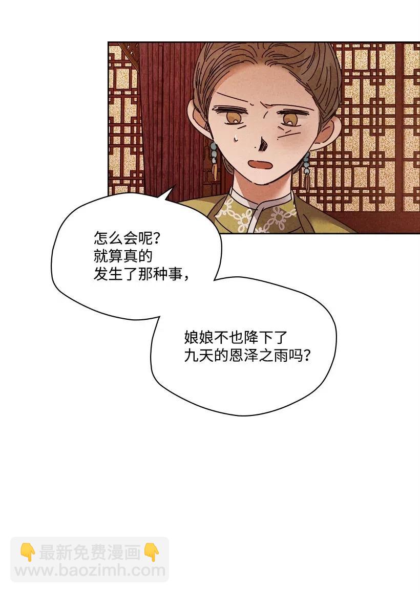 《龙下雨的国家》109 109 第6页