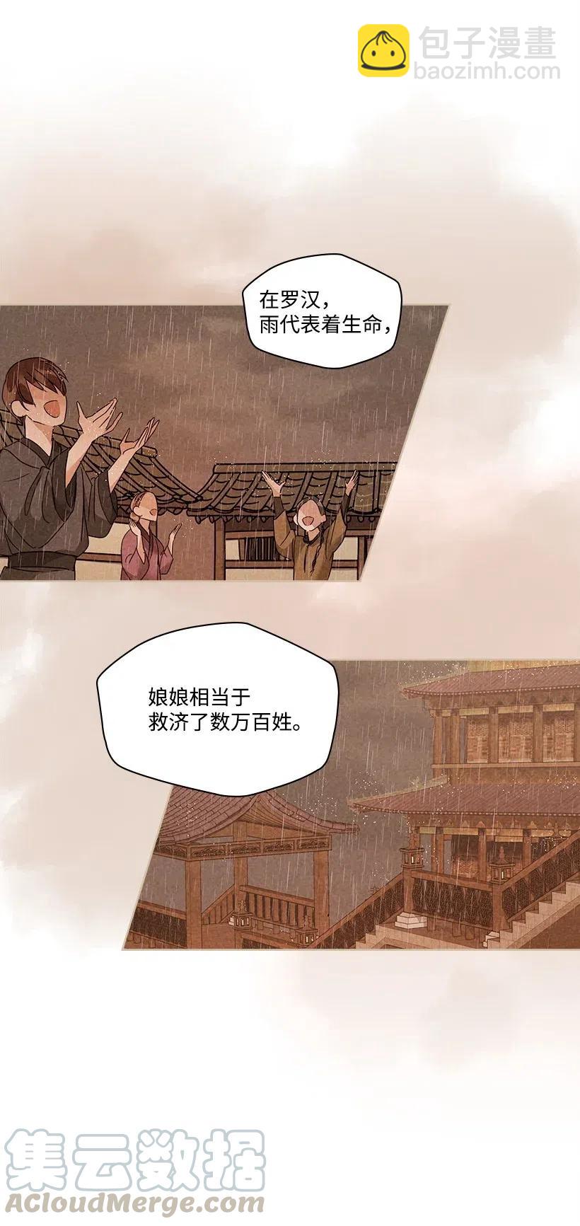 《龙下雨的国家》109 109 第7页