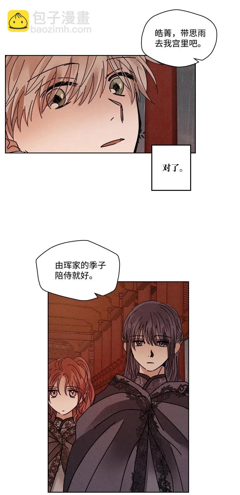 《龙下雨的国家》110 110 第18页
