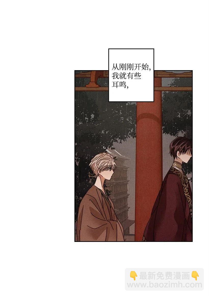 《龙下雨的国家》110 110 第3页