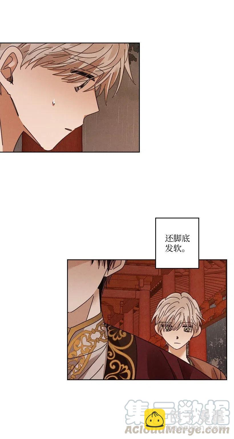 《龙下雨的国家》110 110 第4页