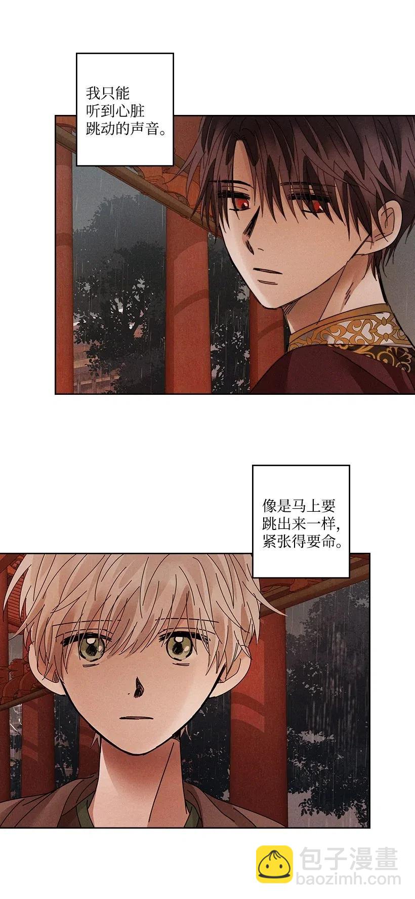 《龙下雨的国家》110 110 第6页