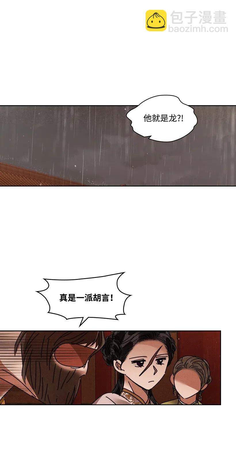 《龙下雨的国家》112 112 第27页