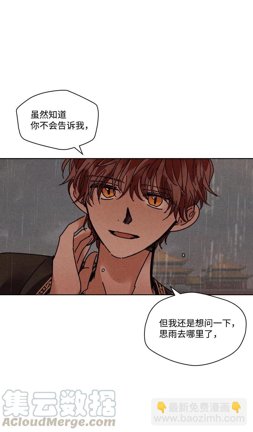 《龙下雨的国家》112 112 第7页